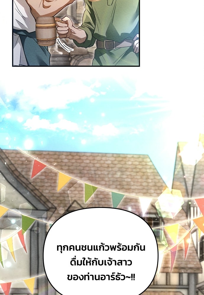 เจ้าสาวสุดที่รักของนักรบแดนเหนือ - หน้า 131