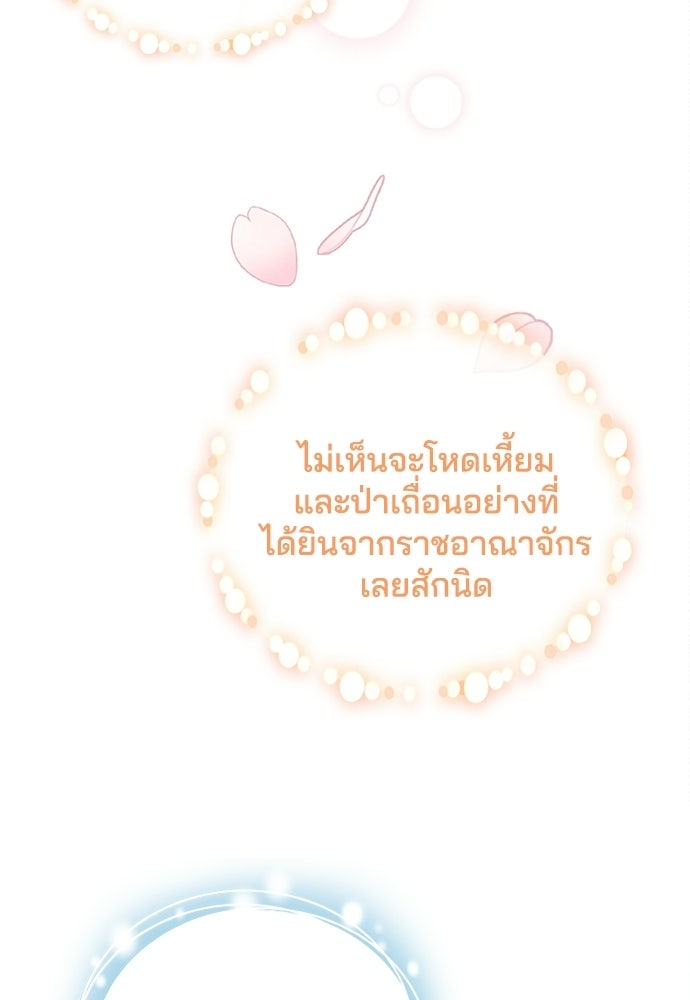 เจ้าสาวสุดที่รักของนักรบแดนเหนือ - หน้า 141