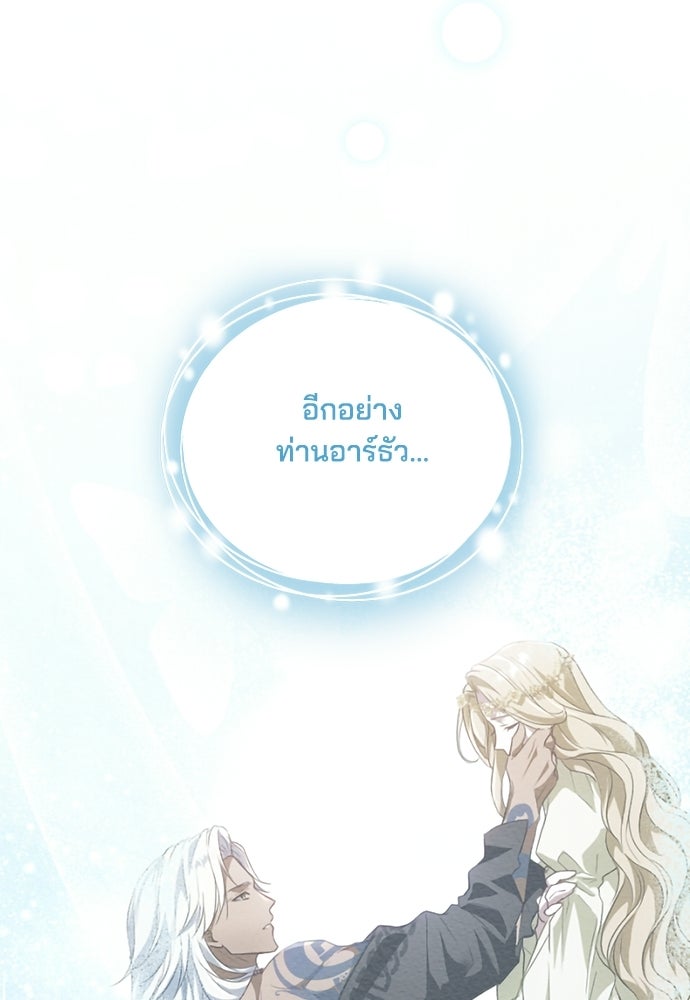 เจ้าสาวสุดที่รักของนักรบแดนเหนือ - หน้า 143