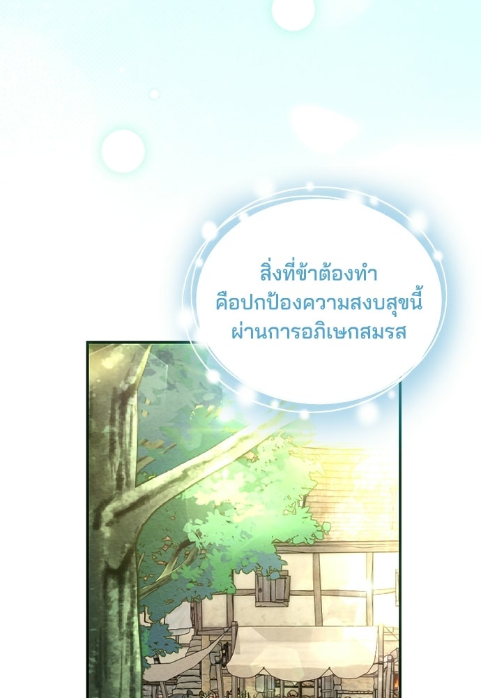 เจ้าสาวสุดที่รักของนักรบแดนเหนือ - หน้า 149