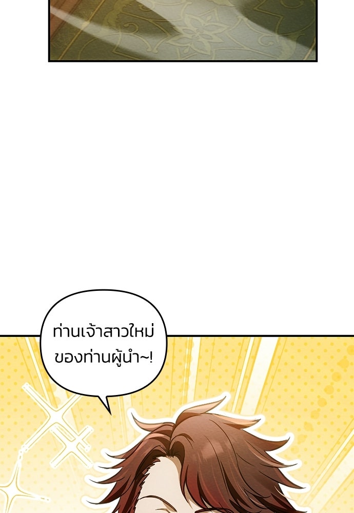 เจ้าสาวสุดที่รักของนักรบแดนเหนือ - หน้า 15