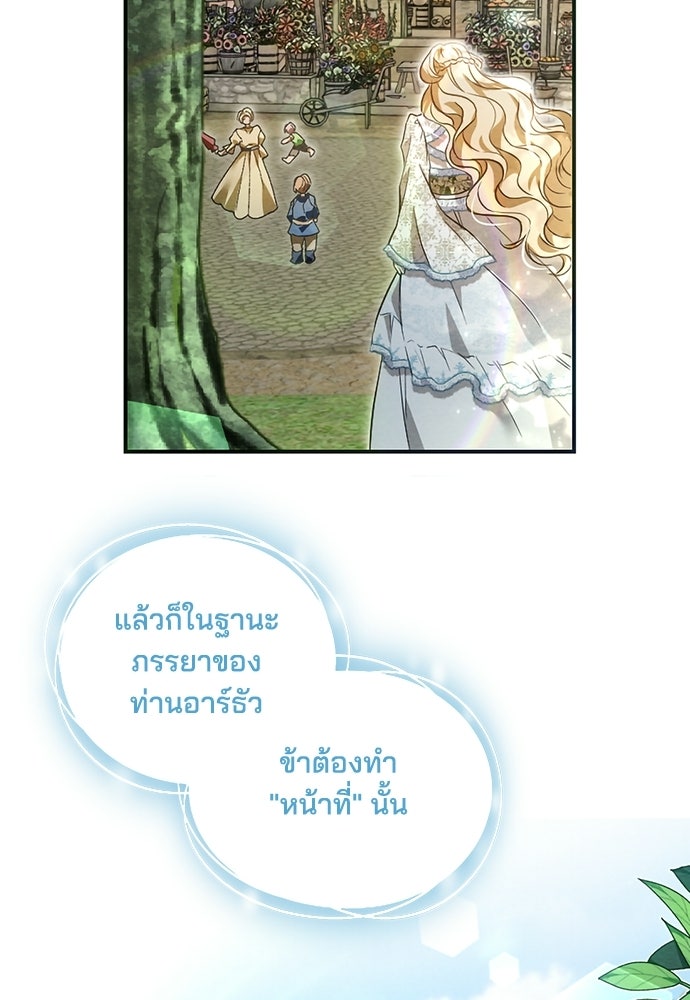 เจ้าสาวสุดที่รักของนักรบแดนเหนือ - หน้า 150