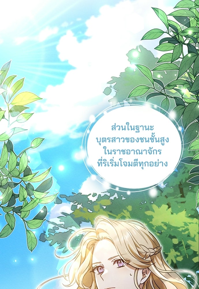 เจ้าสาวสุดที่รักของนักรบแดนเหนือ - หน้า 151