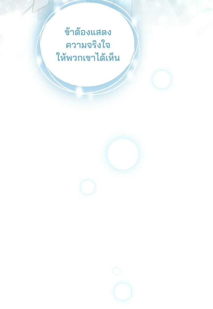 เจ้าสาวสุดที่รักของนักรบแดนเหนือ - หน้า 153