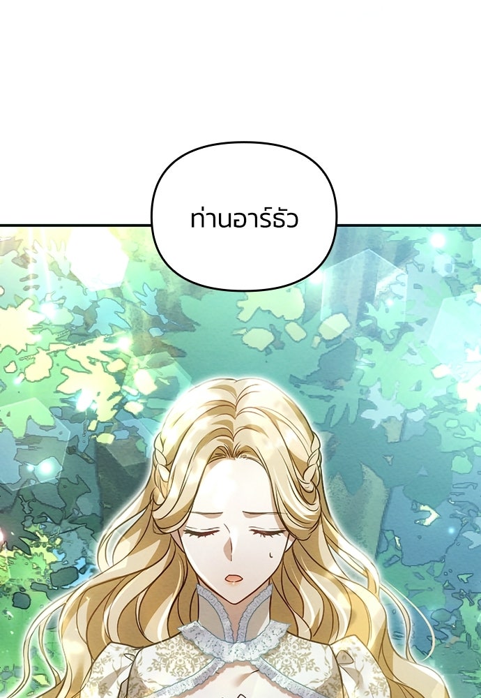 เจ้าสาวสุดที่รักของนักรบแดนเหนือ - หน้า 159