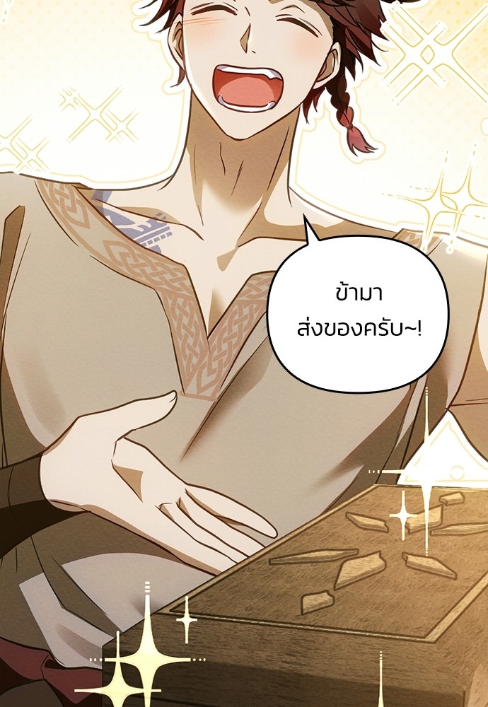 เจ้าสาวสุดที่รักของนักรบแดนเหนือ - หน้า 16