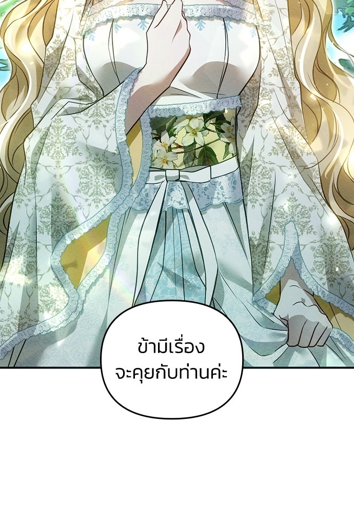 เจ้าสาวสุดที่รักของนักรบแดนเหนือ - หน้า 160