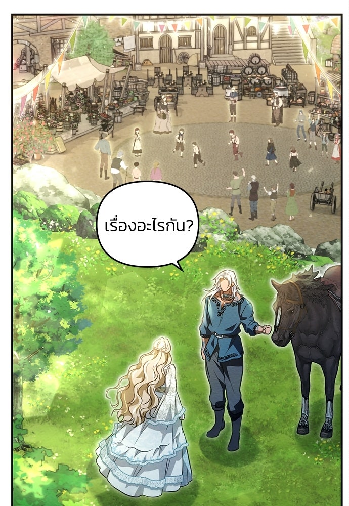 เจ้าสาวสุดที่รักของนักรบแดนเหนือ - หน้า 163