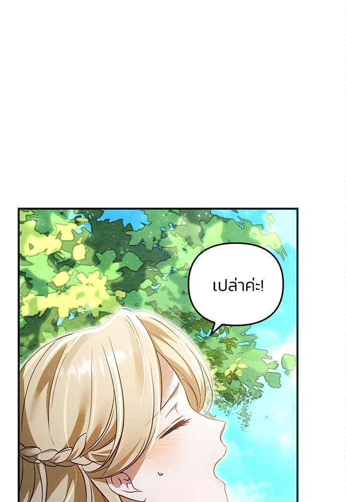 เจ้าสาวสุดที่รักของนักรบแดนเหนือ - หน้า 166