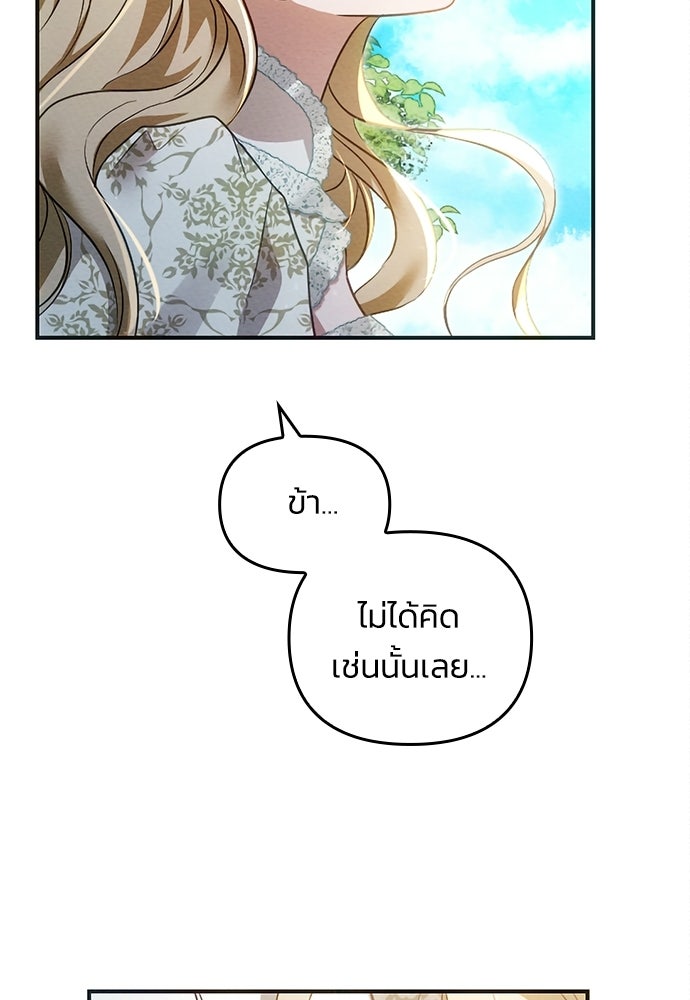 เจ้าสาวสุดที่รักของนักรบแดนเหนือ - หน้า 167