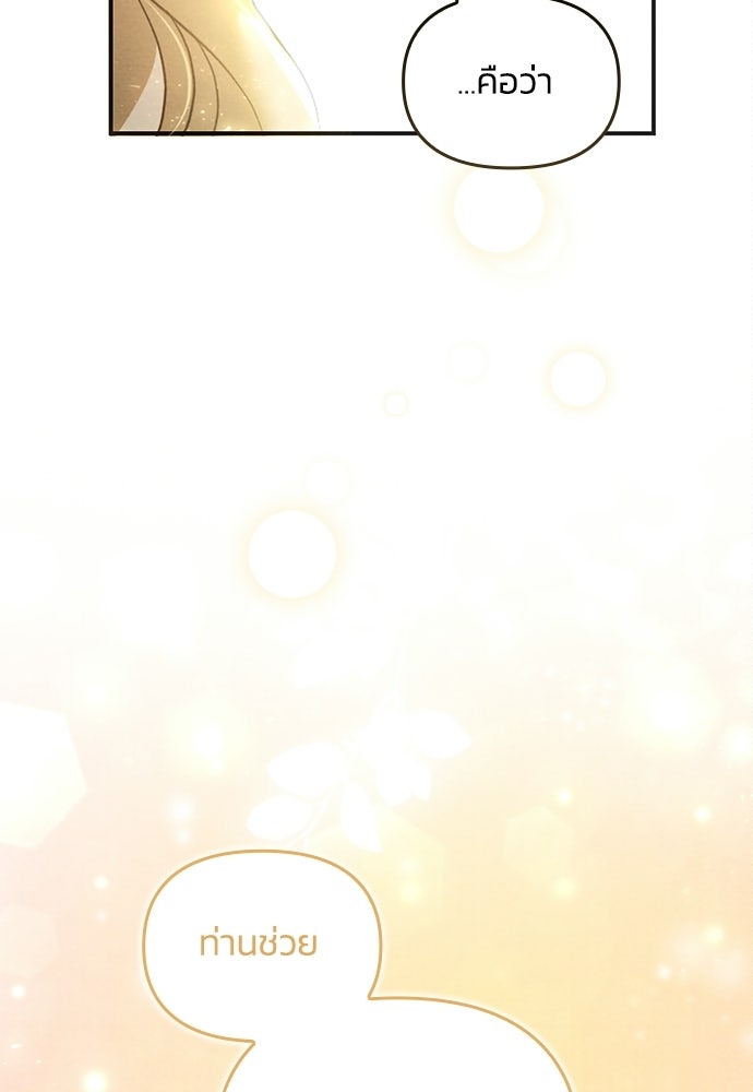 เจ้าสาวสุดที่รักของนักรบแดนเหนือ - หน้า 173
