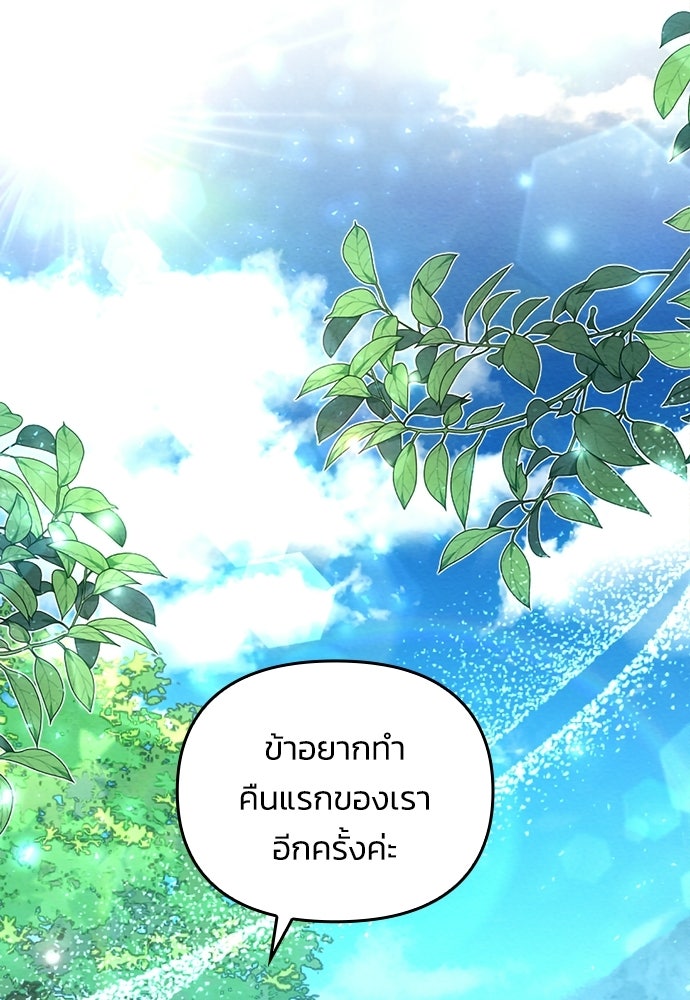 เจ้าสาวสุดที่รักของนักรบแดนเหนือ - หน้า 177
