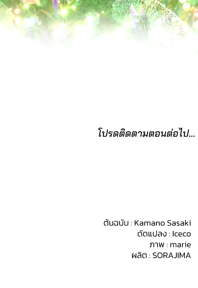 เจ้าสาวสุดที่รักของนักรบแดนเหนือ - หน้า 179