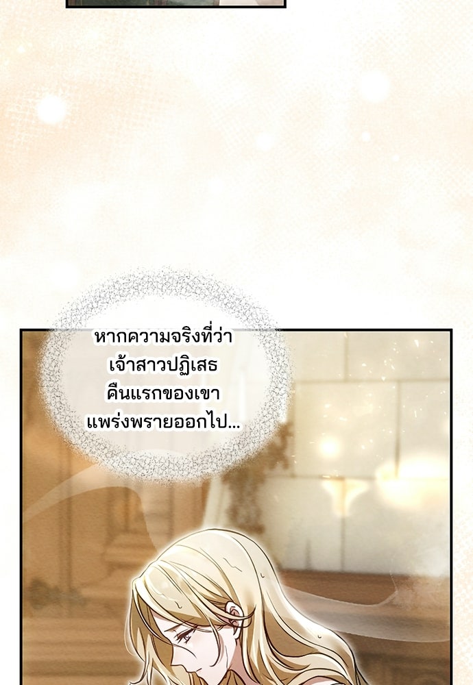 เจ้าสาวสุดที่รักของนักรบแดนเหนือ - หน้า 2