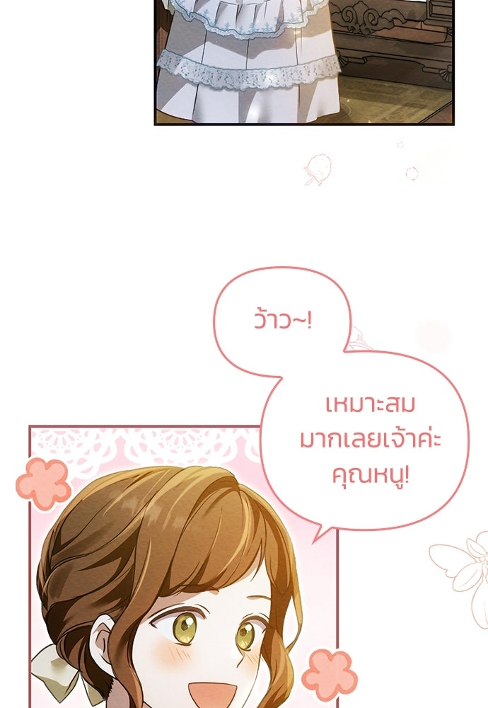 เจ้าสาวสุดที่รักของนักรบแดนเหนือ - หน้า 23