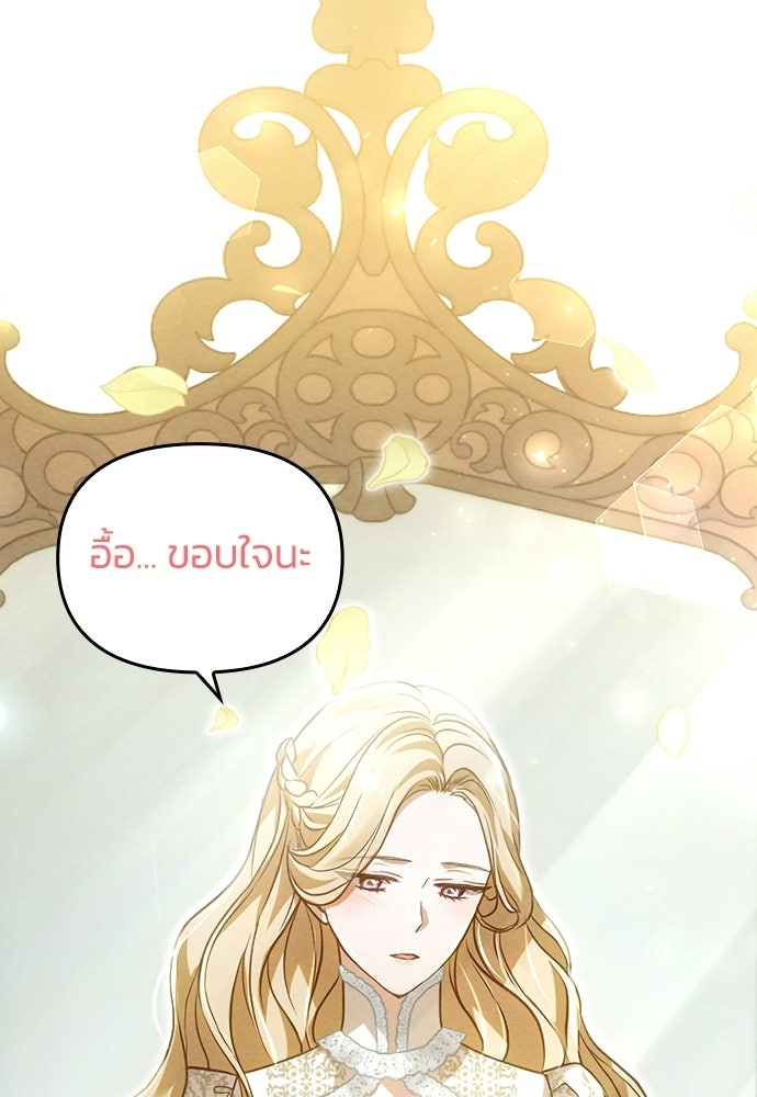 เจ้าสาวสุดที่รักของนักรบแดนเหนือ - หน้า 26