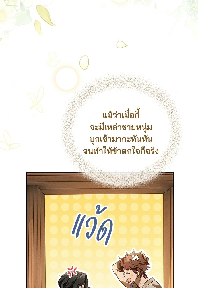 เจ้าสาวสุดที่รักของนักรบแดนเหนือ - หน้า 28