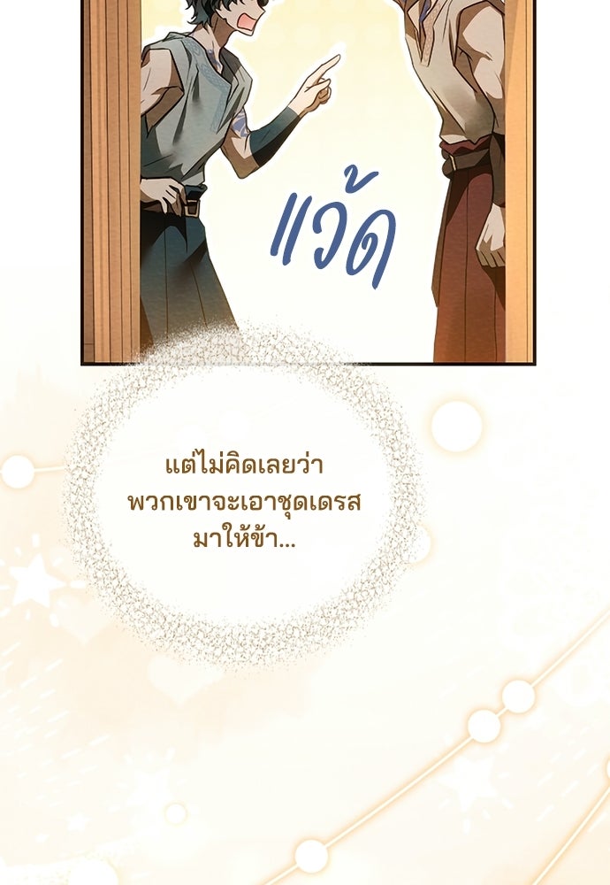 เจ้าสาวสุดที่รักของนักรบแดนเหนือ - หน้า 29