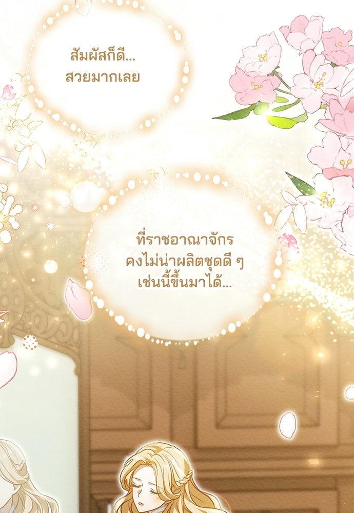 เจ้าสาวสุดที่รักของนักรบแดนเหนือ - หน้า 31