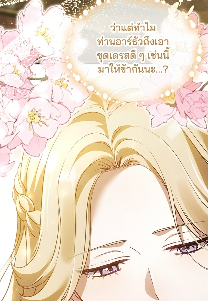 เจ้าสาวสุดที่รักของนักรบแดนเหนือ - หน้า 33