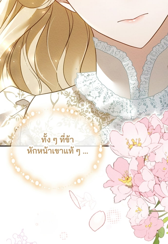 เจ้าสาวสุดที่รักของนักรบแดนเหนือ - หน้า 34