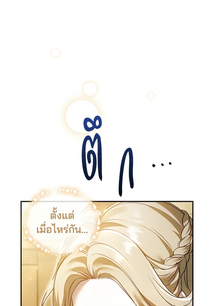 เจ้าสาวสุดที่รักของนักรบแดนเหนือ - หน้า 39