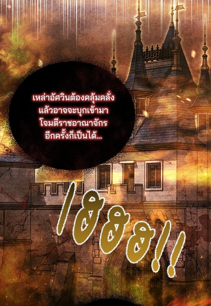 เจ้าสาวสุดที่รักของนักรบแดนเหนือ - หน้า 4