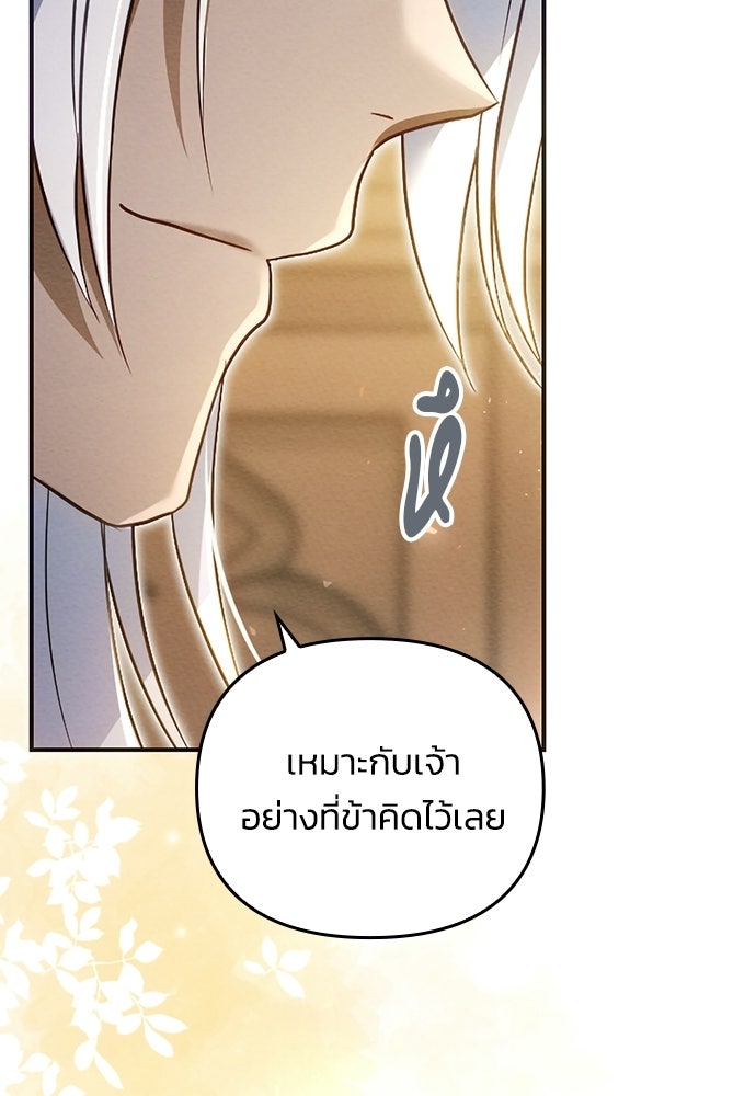 เจ้าสาวสุดที่รักของนักรบแดนเหนือ - หน้า 47