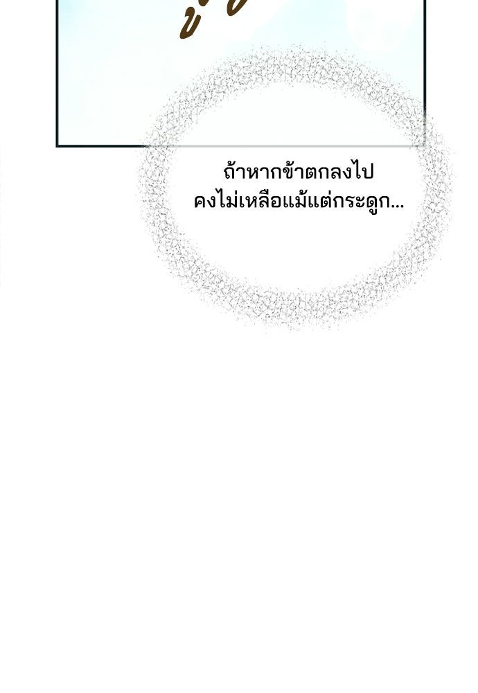 เจ้าสาวสุดที่รักของนักรบแดนเหนือ - หน้า 61