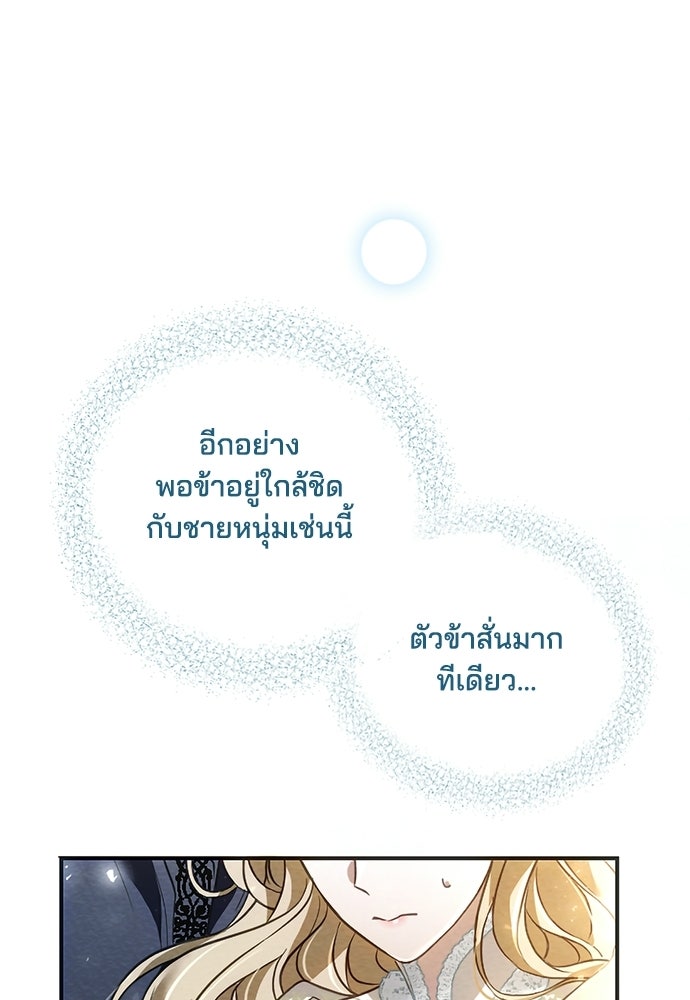 เจ้าสาวสุดที่รักของนักรบแดนเหนือ - หน้า 62
