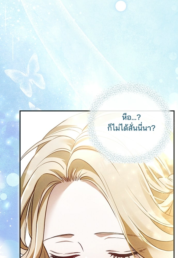 เจ้าสาวสุดที่รักของนักรบแดนเหนือ - หน้า 64