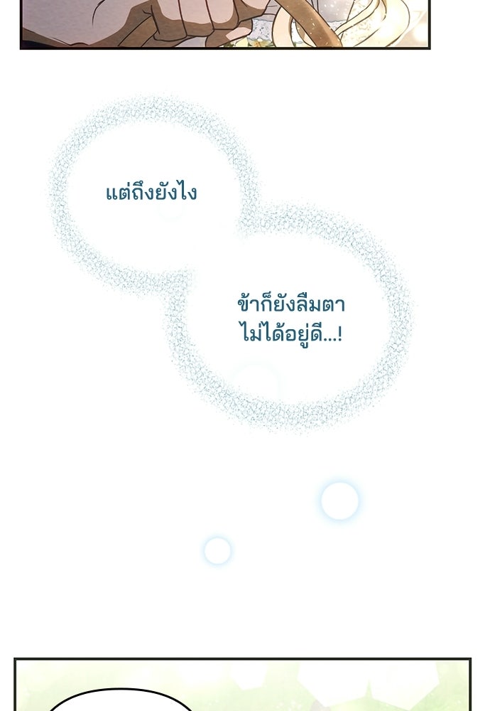 เจ้าสาวสุดที่รักของนักรบแดนเหนือ - หน้า 67