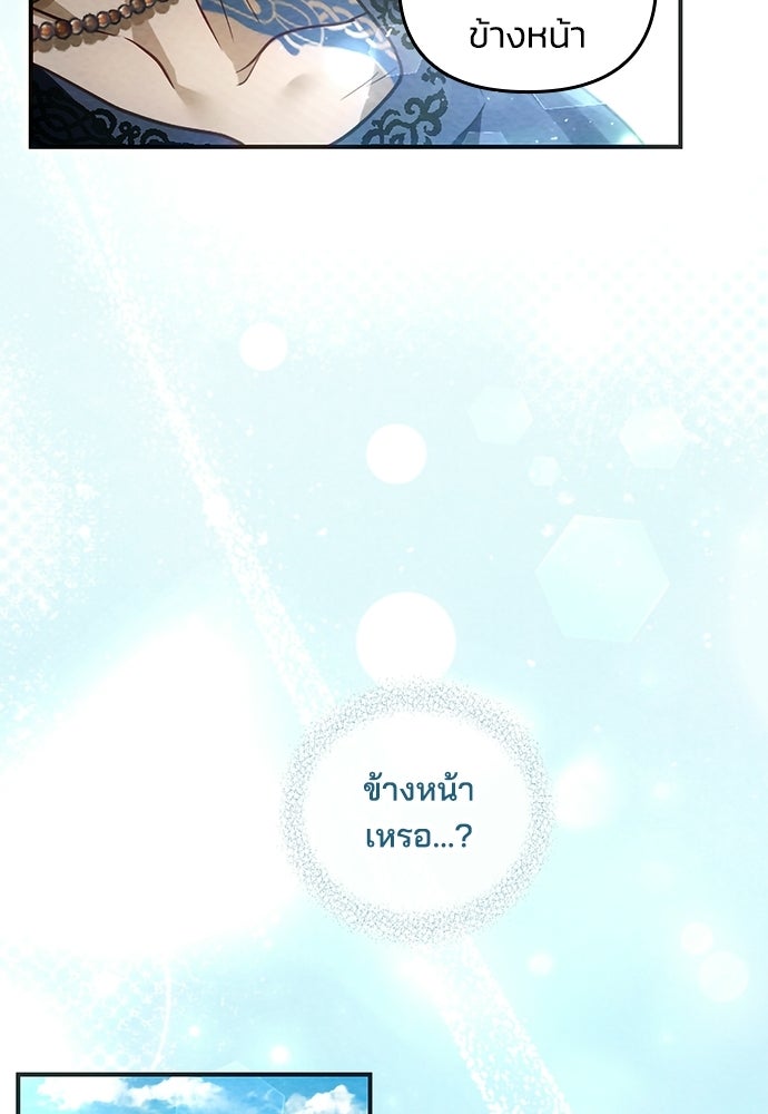 เจ้าสาวสุดที่รักของนักรบแดนเหนือ - หน้า 71