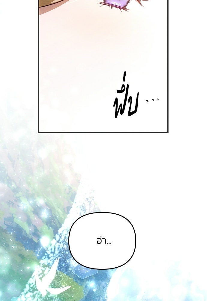 เจ้าสาวสุดที่รักของนักรบแดนเหนือ - หน้า 74