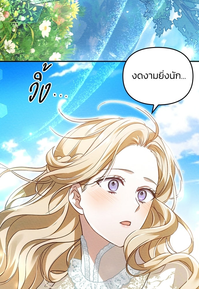 เจ้าสาวสุดที่รักของนักรบแดนเหนือ - หน้า 79