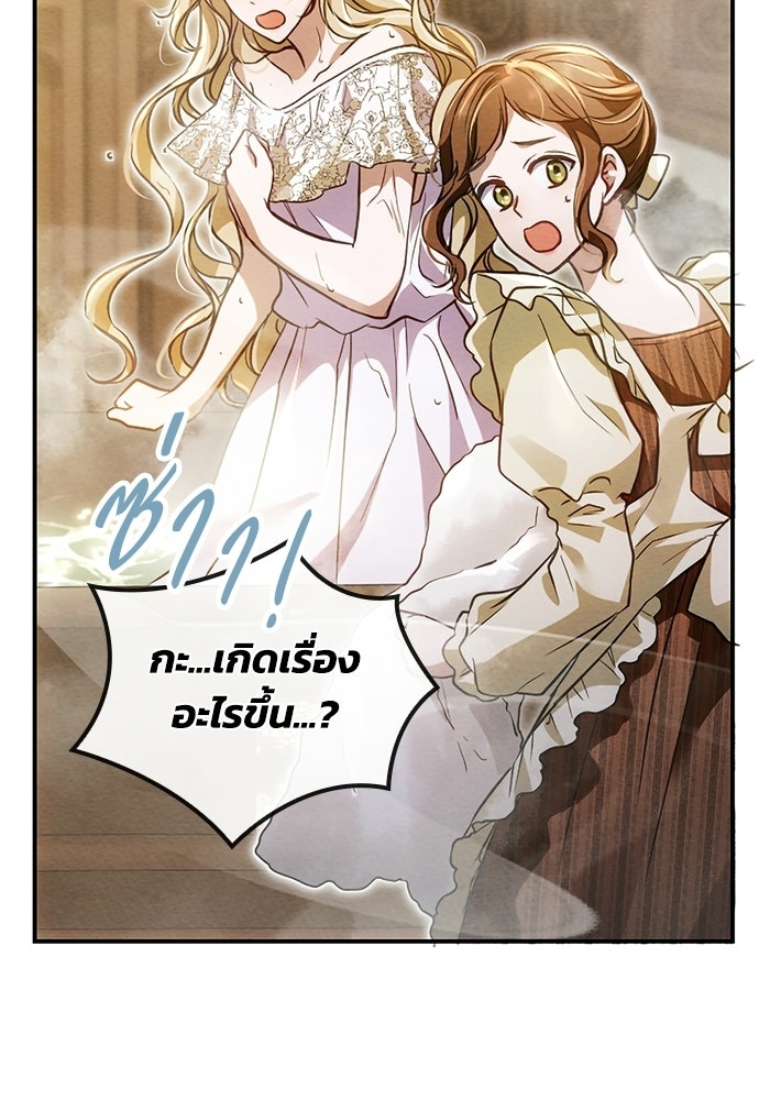 เจ้าสาวสุดที่รักของนักรบแดนเหนือ - หน้า 8