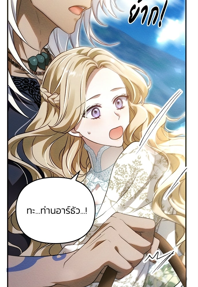 เจ้าสาวสุดที่รักของนักรบแดนเหนือ - หน้า 83