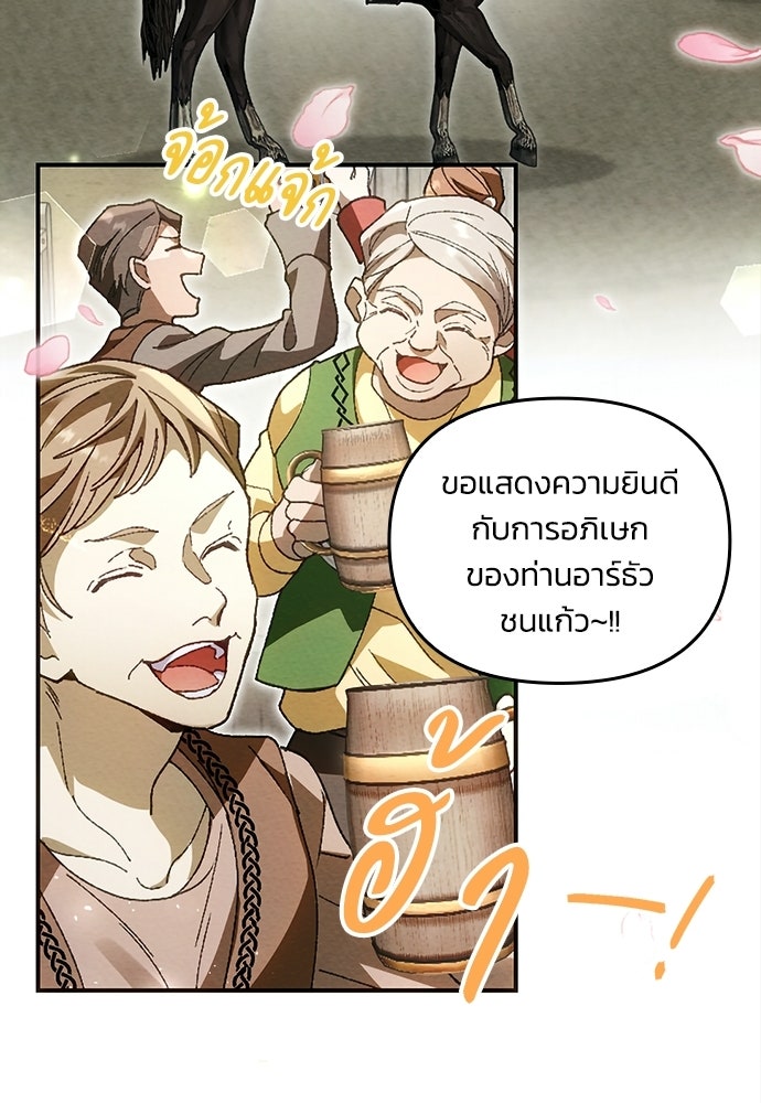 เจ้าสาวสุดที่รักของนักรบแดนเหนือ - หน้า 92