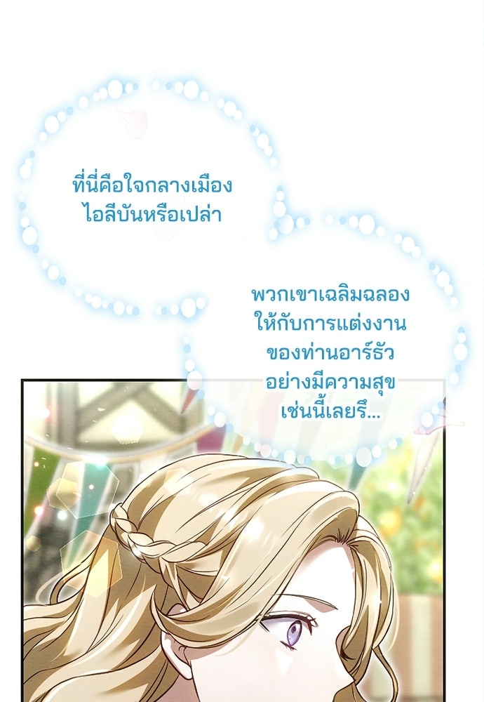 เจ้าสาวสุดที่รักของนักรบแดนเหนือ - หน้า 93