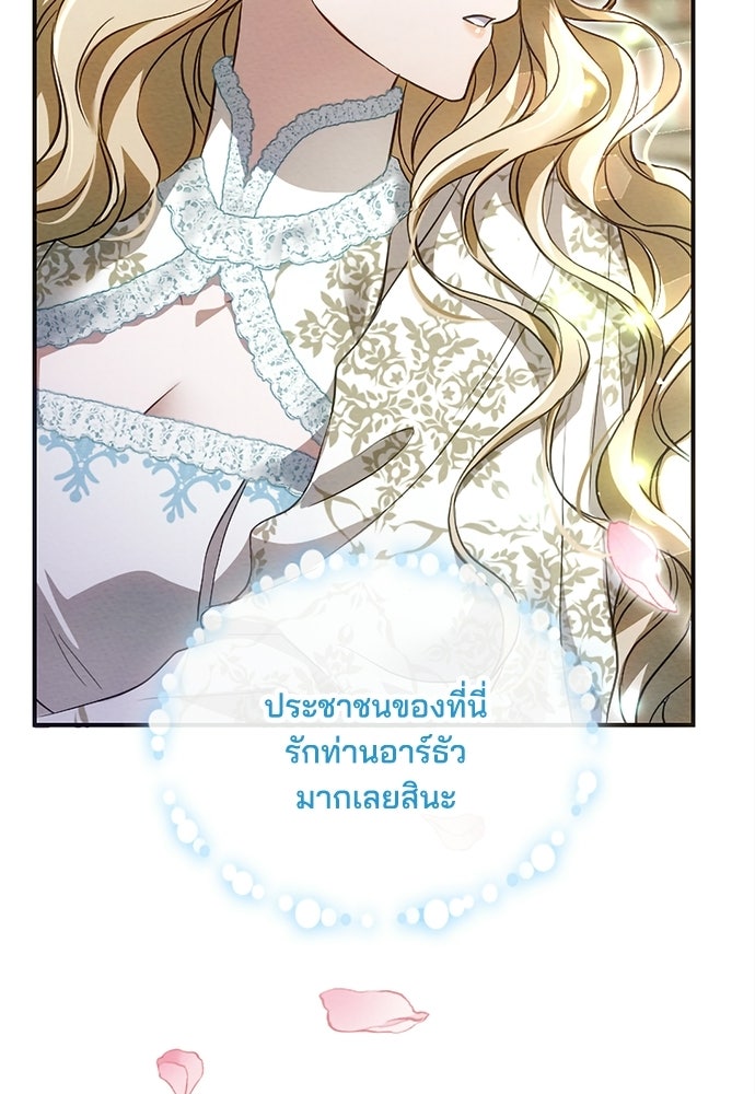 เจ้าสาวสุดที่รักของนักรบแดนเหนือ - หน้า 94