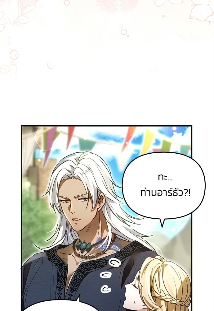 เจ้าสาวสุดที่รักของนักรบแดนเหนือ - หน้า 99