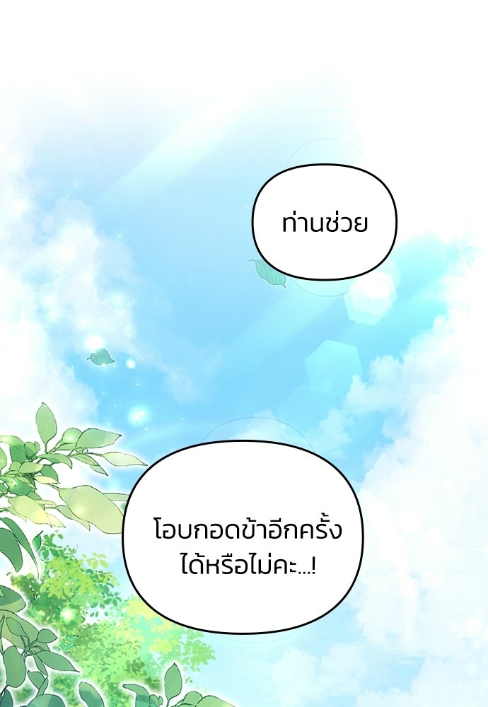 เจ้าสาวสุดที่รักของนักรบแดนเหนือ - หน้า 1