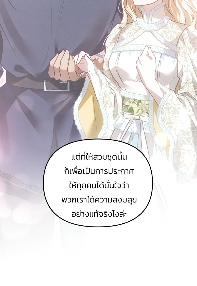 เจ้าสาวสุดที่รักของนักรบแดนเหนือ - หน้า 101