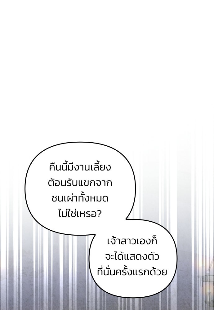 เจ้าสาวสุดที่รักของนักรบแดนเหนือ - หน้า 103