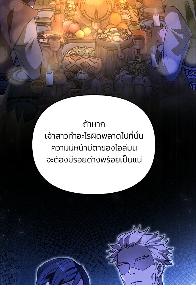 เจ้าสาวสุดที่รักของนักรบแดนเหนือ - หน้า 105