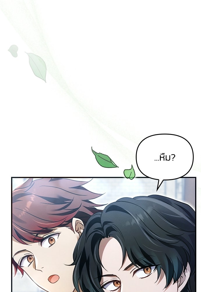 เจ้าสาวสุดที่รักของนักรบแดนเหนือ - หน้า 107