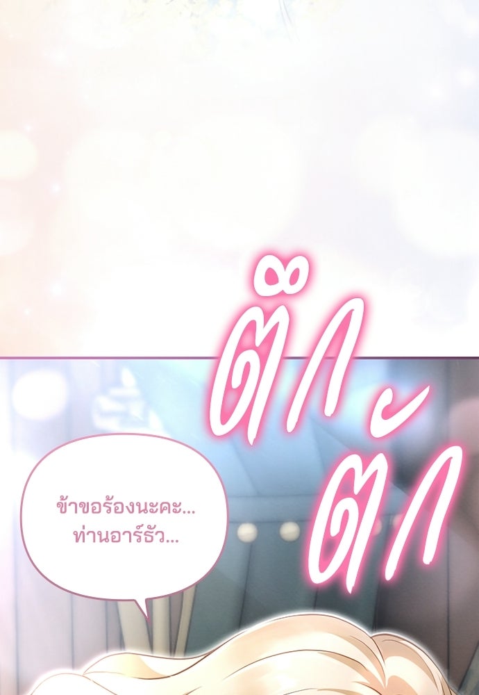 เจ้าสาวสุดที่รักของนักรบแดนเหนือ - หน้า 118