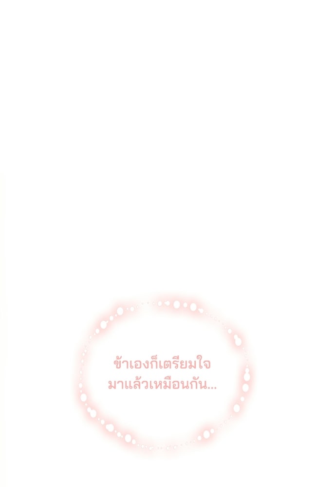 เจ้าสาวสุดที่รักของนักรบแดนเหนือ - หน้า 121