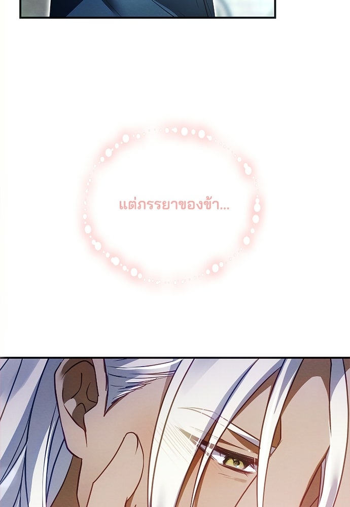 เจ้าสาวสุดที่รักของนักรบแดนเหนือ - หน้า 123