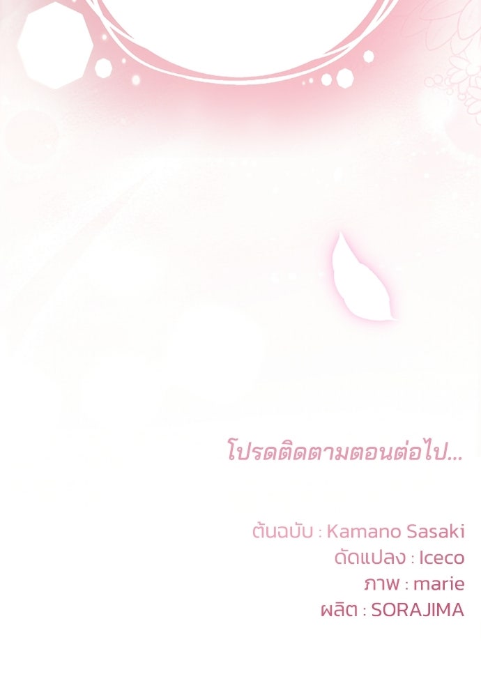เจ้าสาวสุดที่รักของนักรบแดนเหนือ - หน้า 127